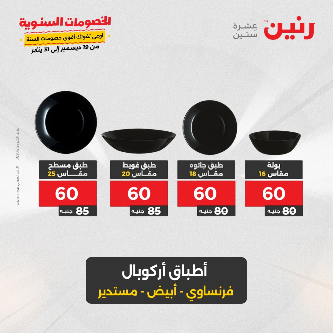 raneen offers from 27jan to 27jan 2025 عروض رنين من 27 يناير حتى 27 يناير 2025 صفحة رقم 28